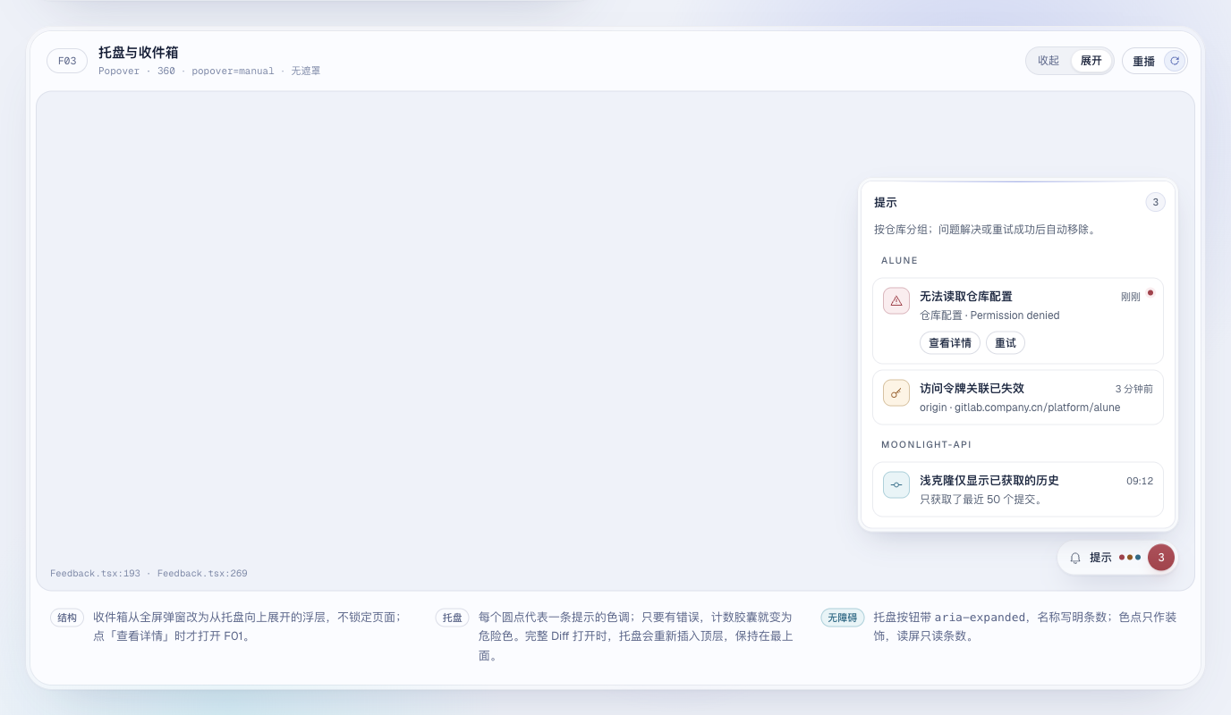 托盘与收件箱，浅色