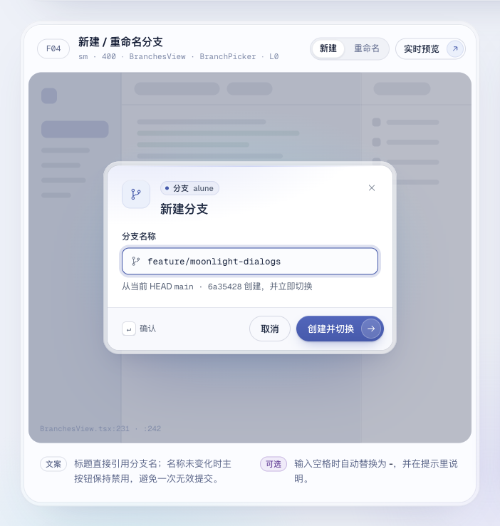 新建 / 重命名分支