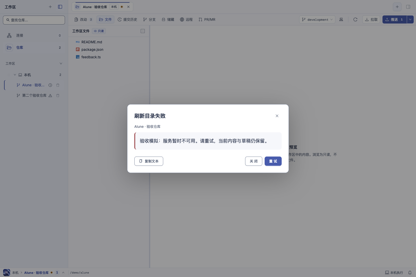 目录刷新失败