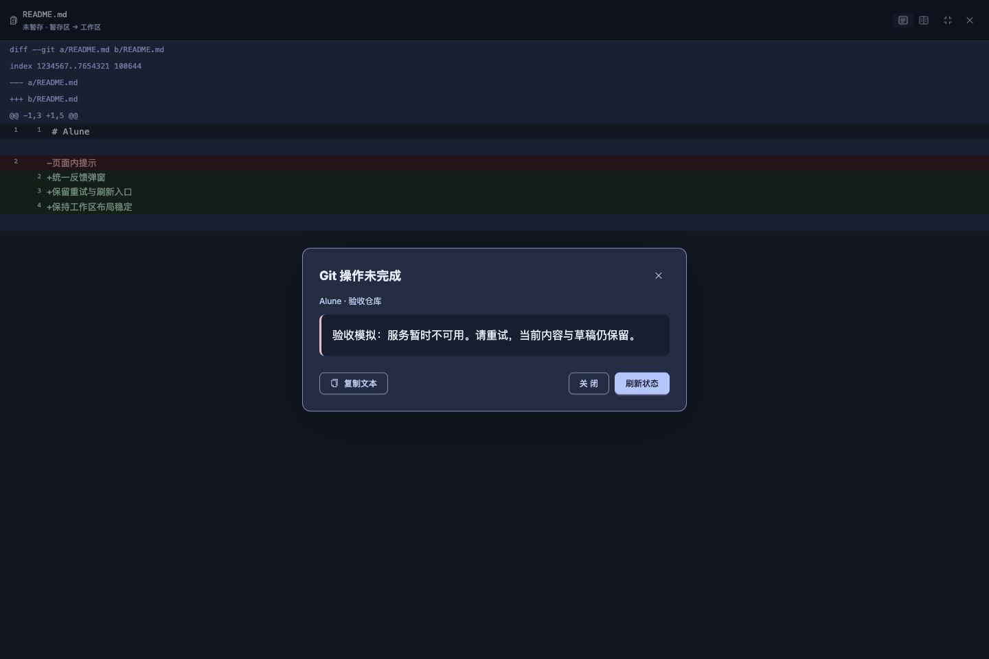 深色 Diff 全屏中的反馈