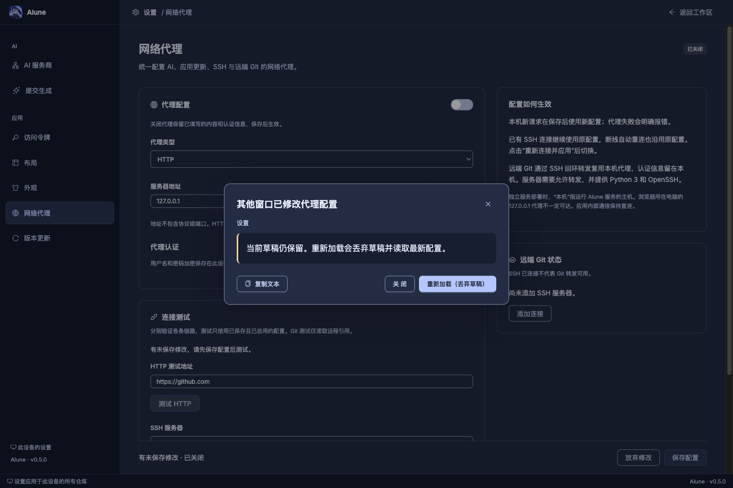 代理配置冲突