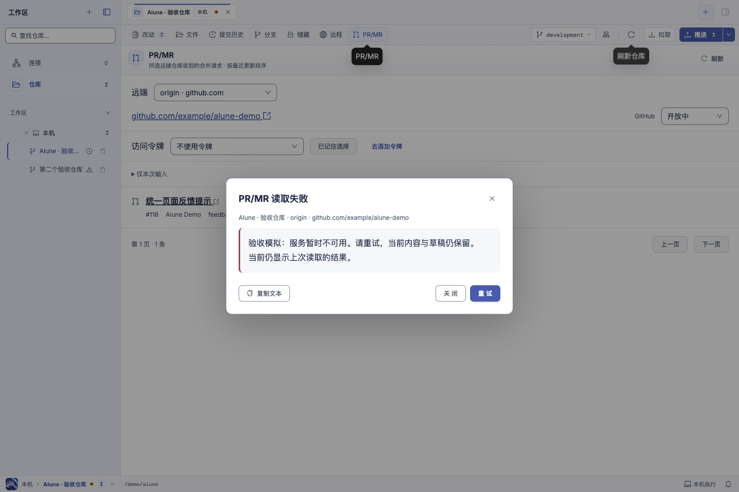 PR/MR 读取失败
