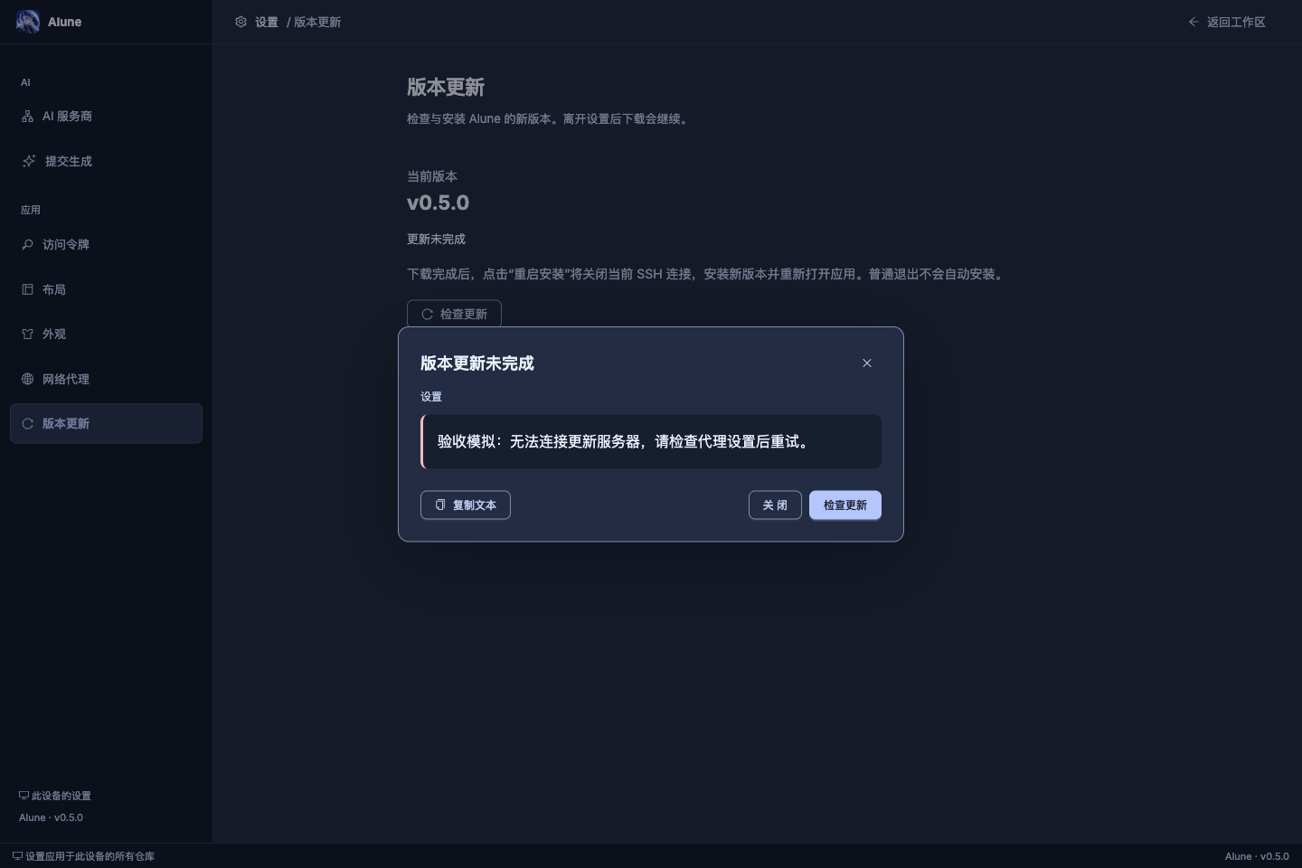 版本更新失败