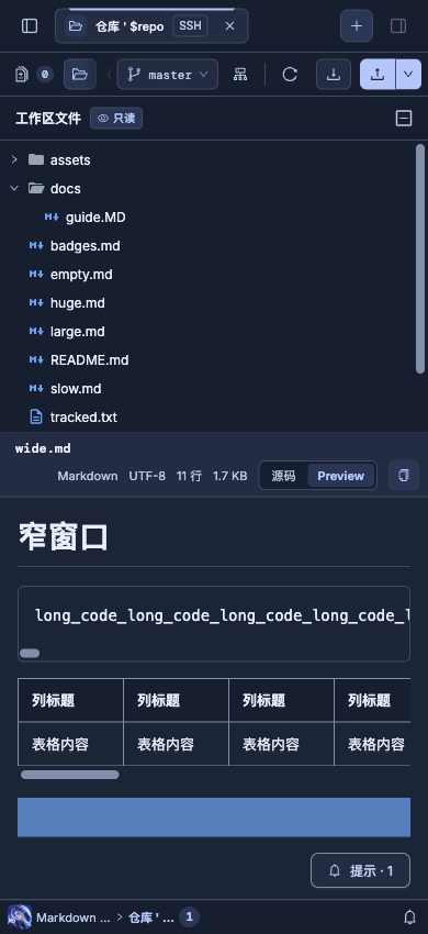 Alune SSH 仓库在 390px 窄窗口中显示代码、宽表格与图片