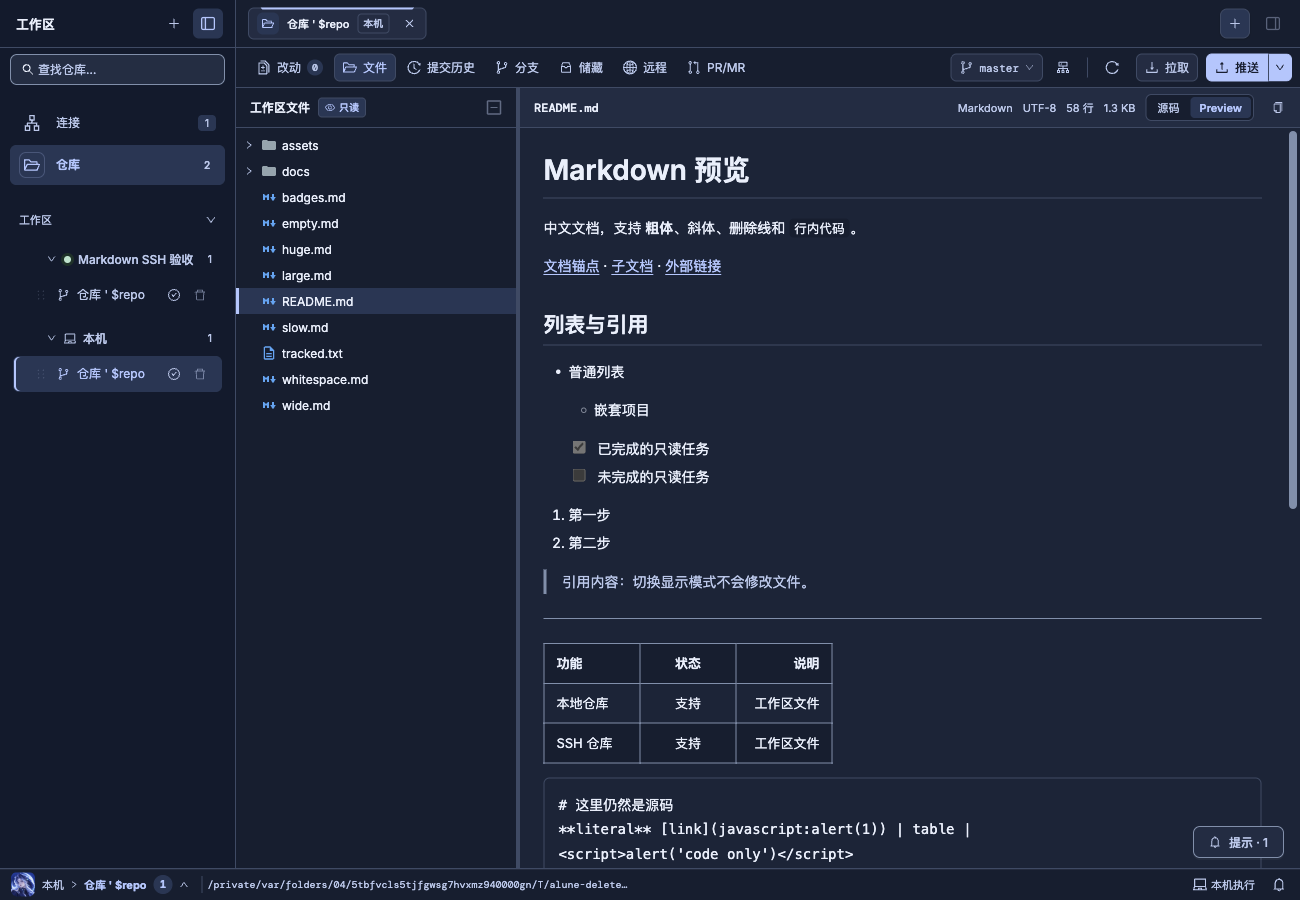 Alune Markdown 深色预览