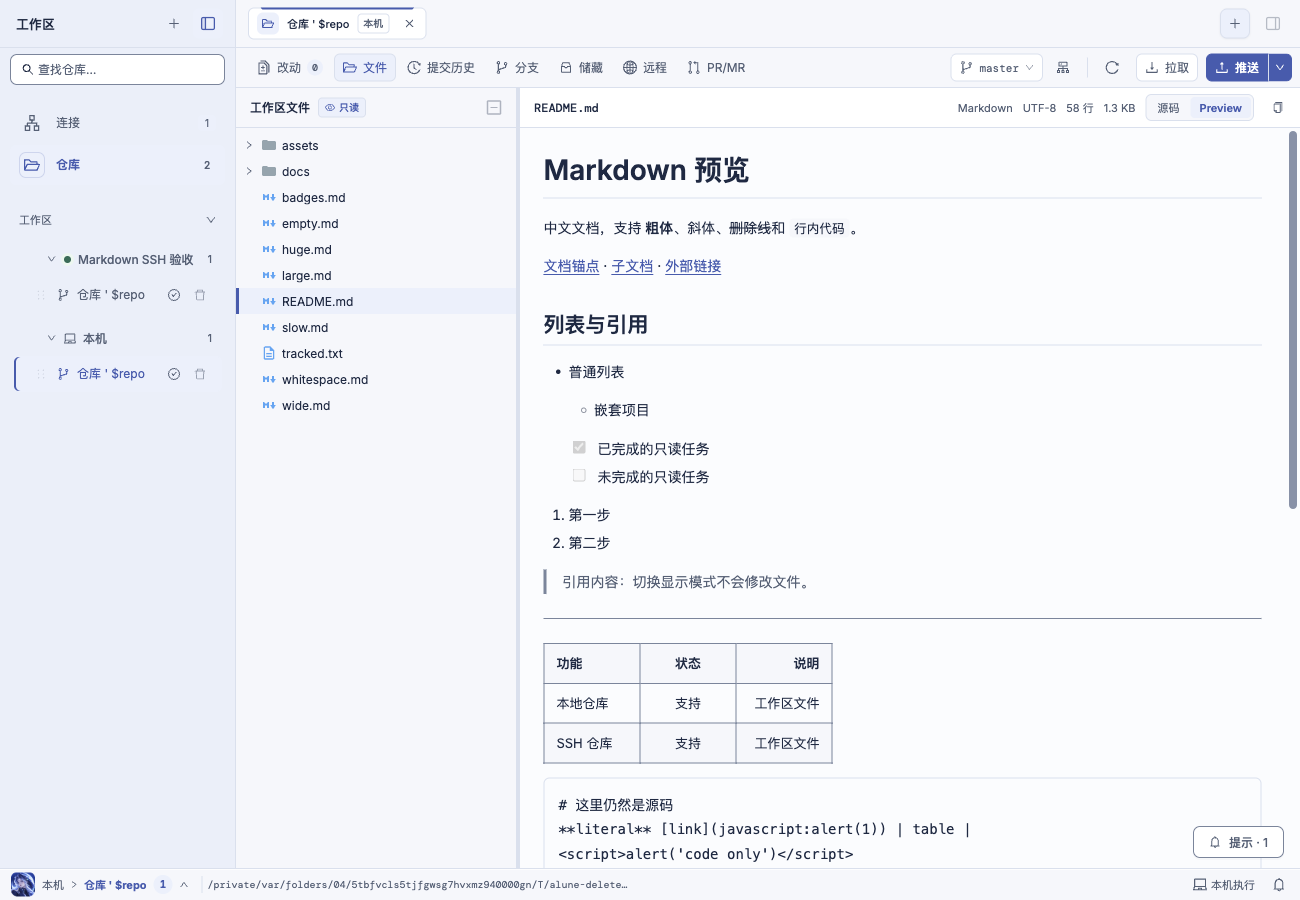 Alune Markdown 浅色预览