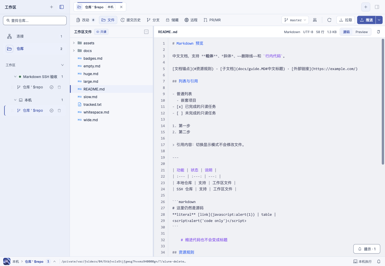 Alune Markdown 源码模式