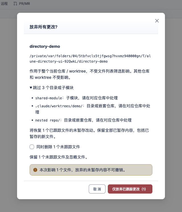 批量放弃显示跳过路径与影响范围