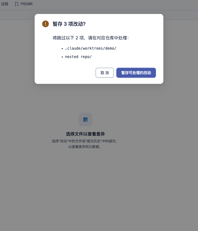 批量暂存显示跳过项