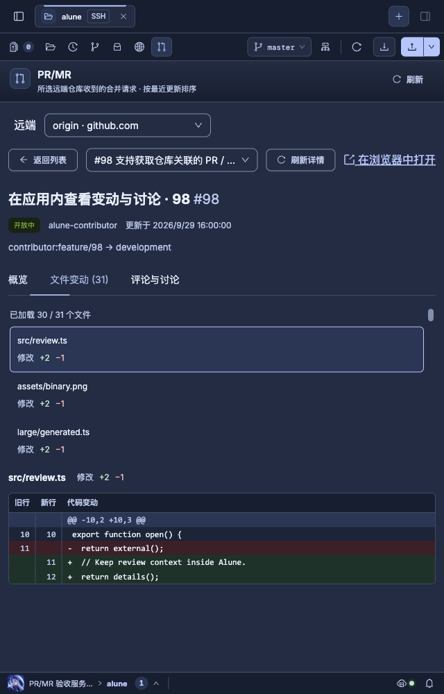 Alune 640px 深色详情