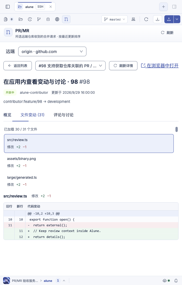 Alune 640px 浅色详情