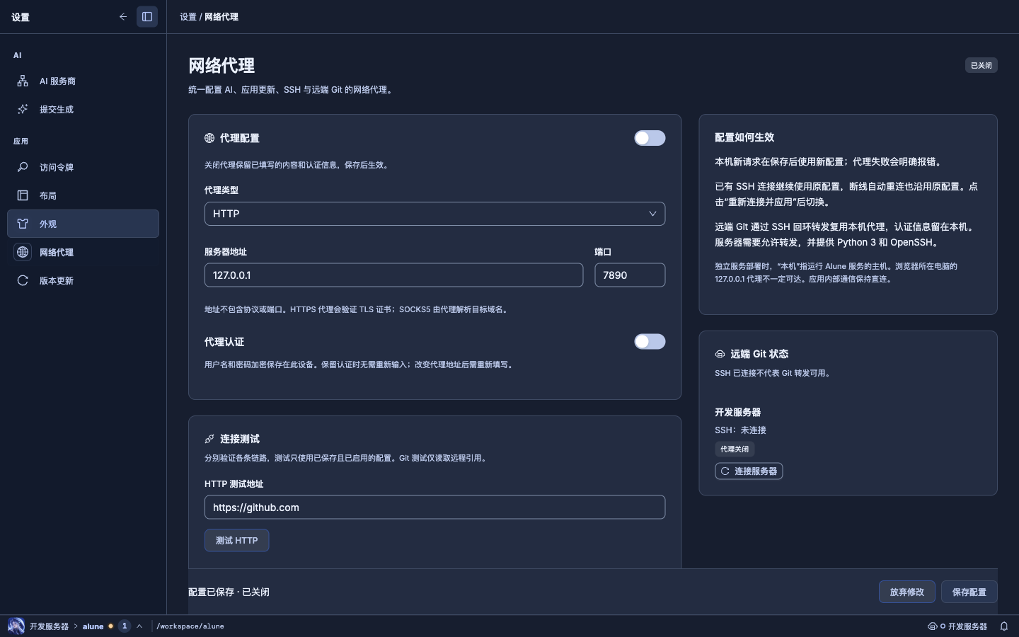 Alune改造后网络代理