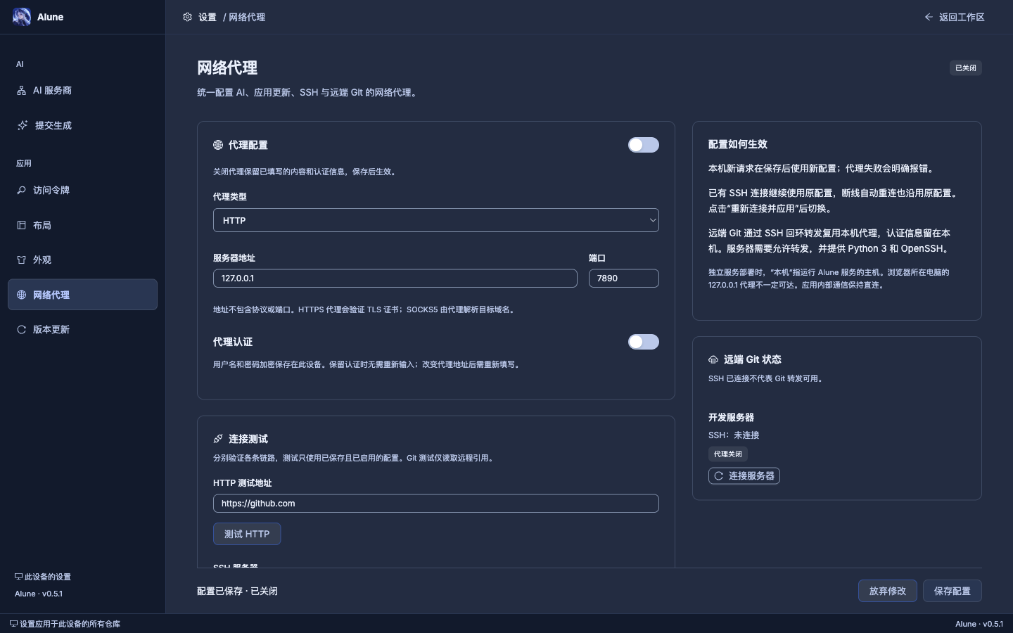 Alune改造前网络代理