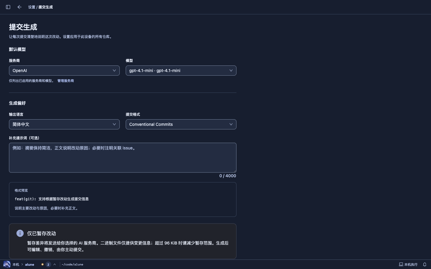 Alune 设置·提交生成深色：左栏收起，顶栏左侧显示左栏开关和返回按钮