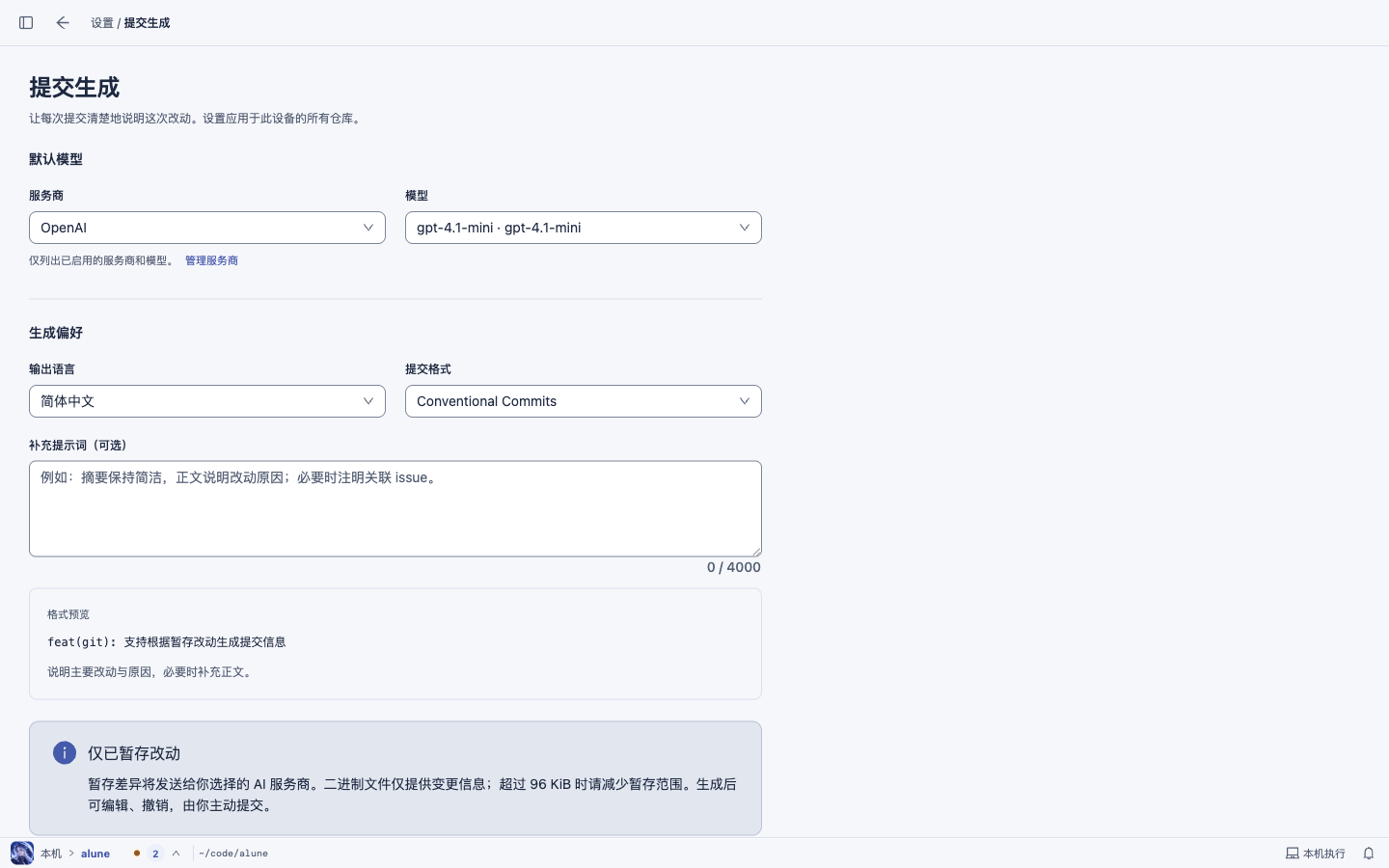 Alune 设置·提交生成浅色：左栏收起，顶栏左侧显示左栏开关和返回按钮