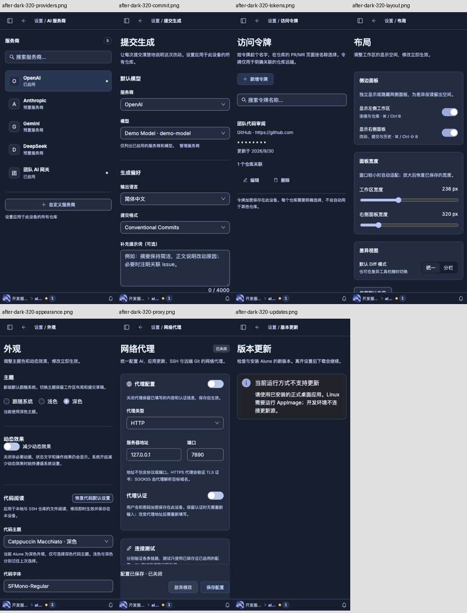 Alune320px深色设置总览