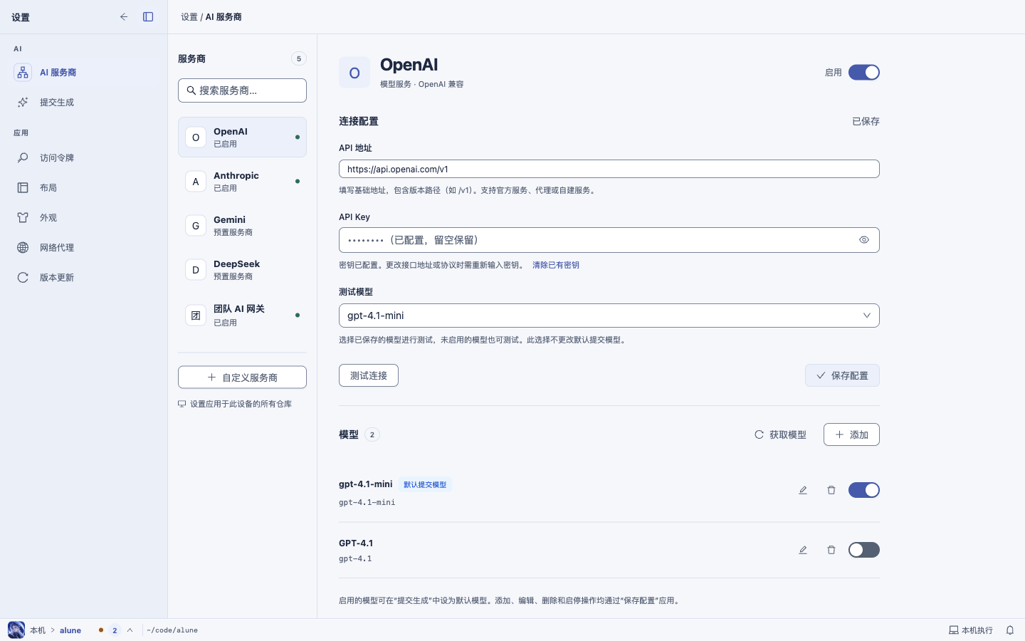 Alune 设置·AI 服务商浅色：左栏为设置分类，顶栏显示“设置 / AI 服务商”