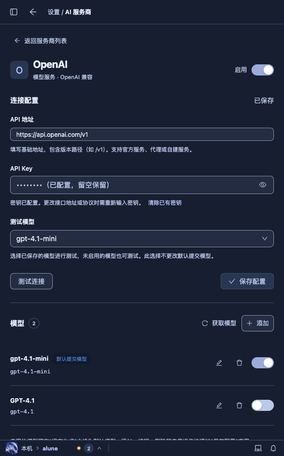 Alune 设置·AI 服务商深色，560 宽：服务商详情
