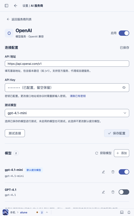 Alune 设置·AI 服务商浅色，560 宽：详情顶部为“返回服务商列表”