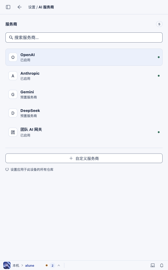 Alune 设置·AI 服务商浅色，560 宽：服务商列表占满正文