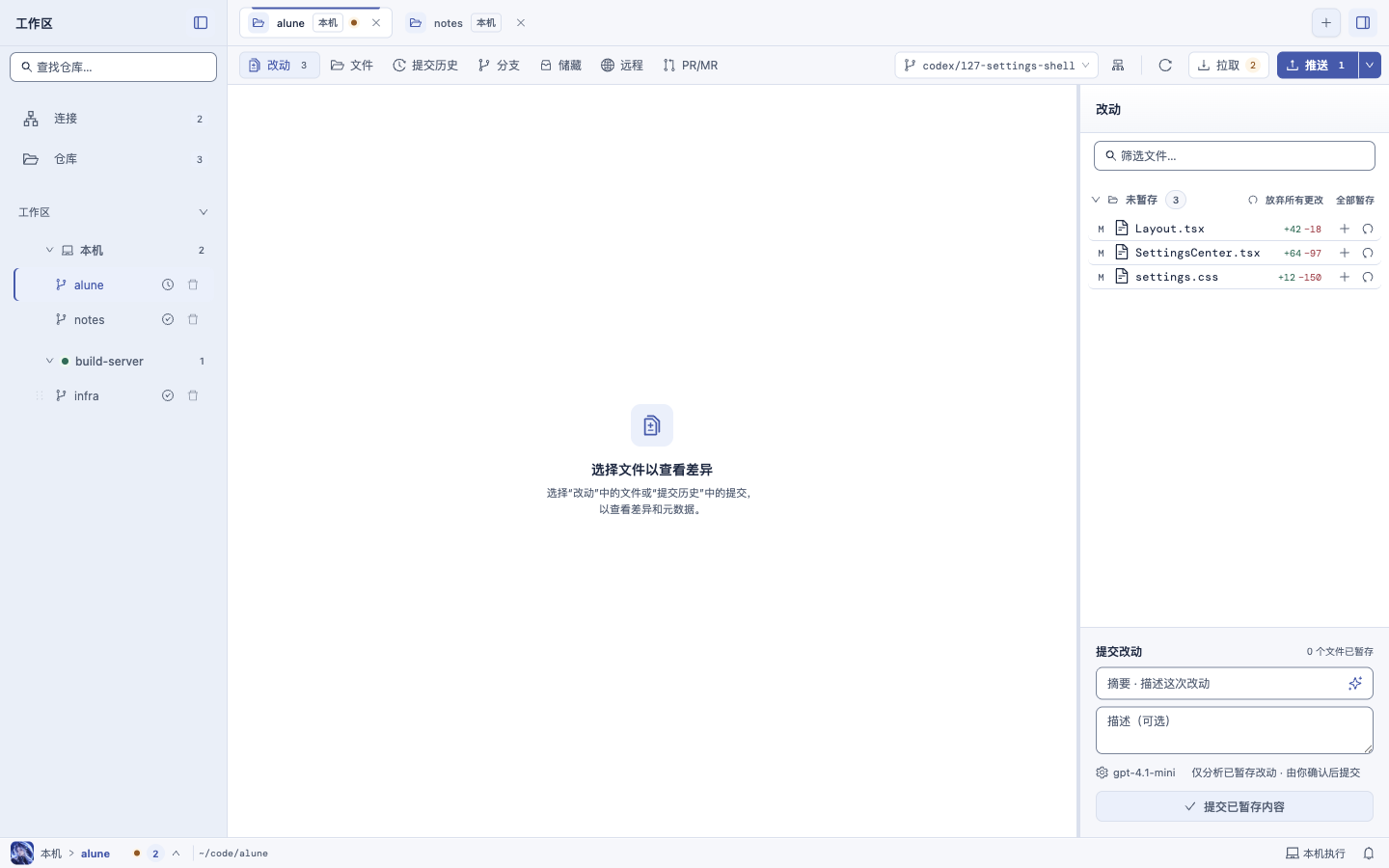 Alune 工作区浅色：左栏“工作区”、仓库标签顶栏、仓库工具栏和状态栏