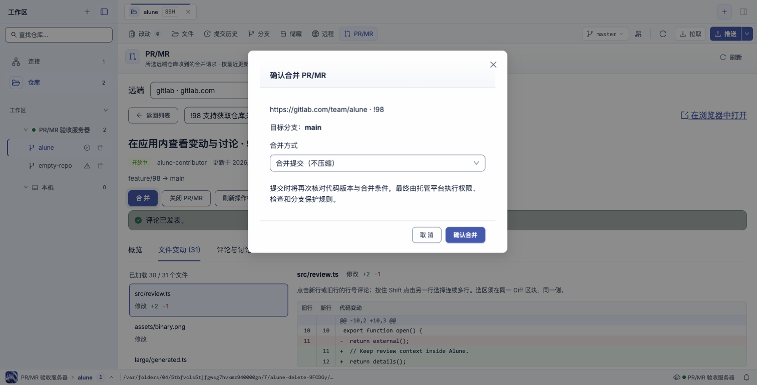 Alune GitLab 合并方式与目标分支确认