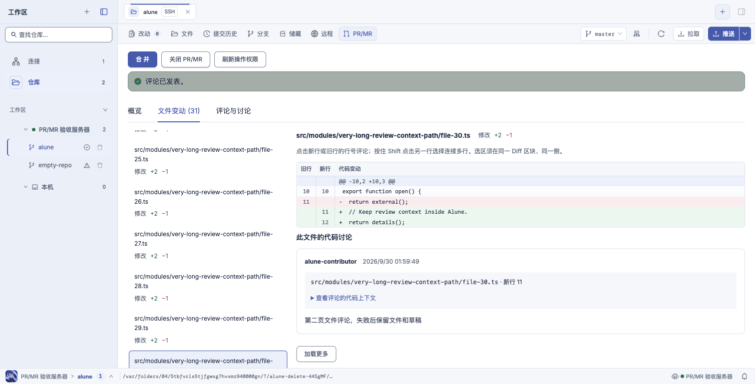 Alune 第二页文件评论成功后的讨论