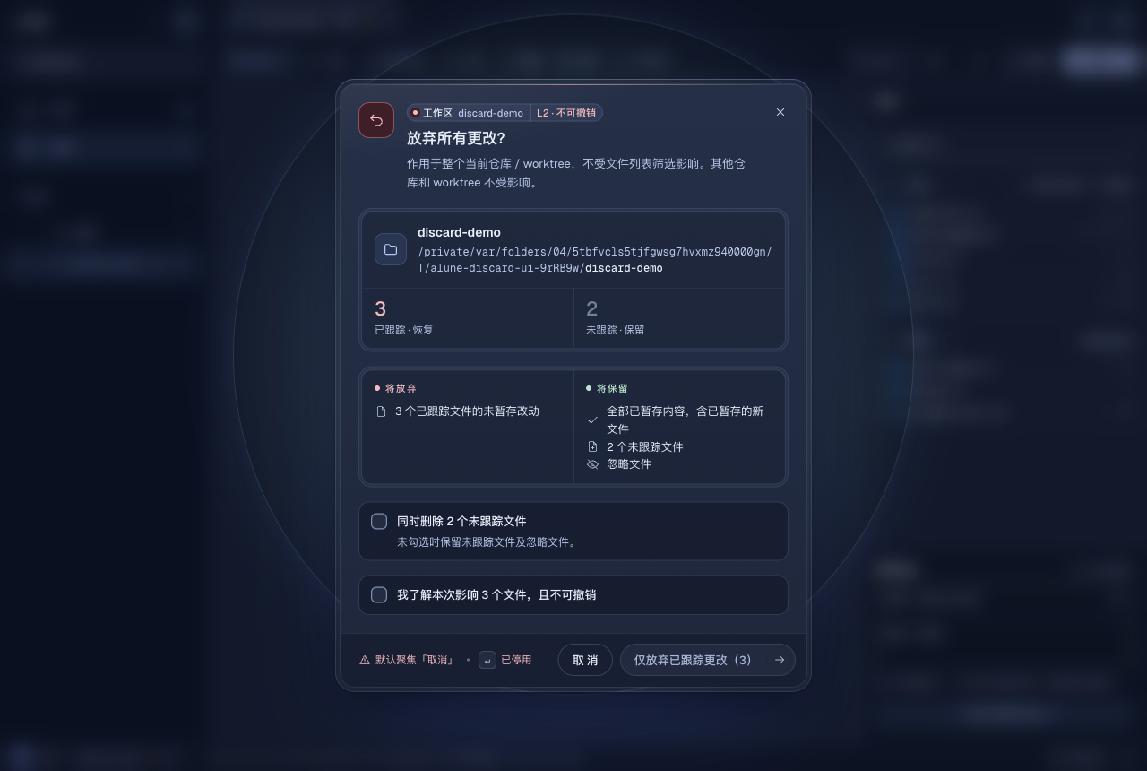 放弃所有更改，深色