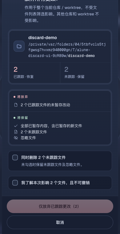 390px 放弃所有更改底部抽屉