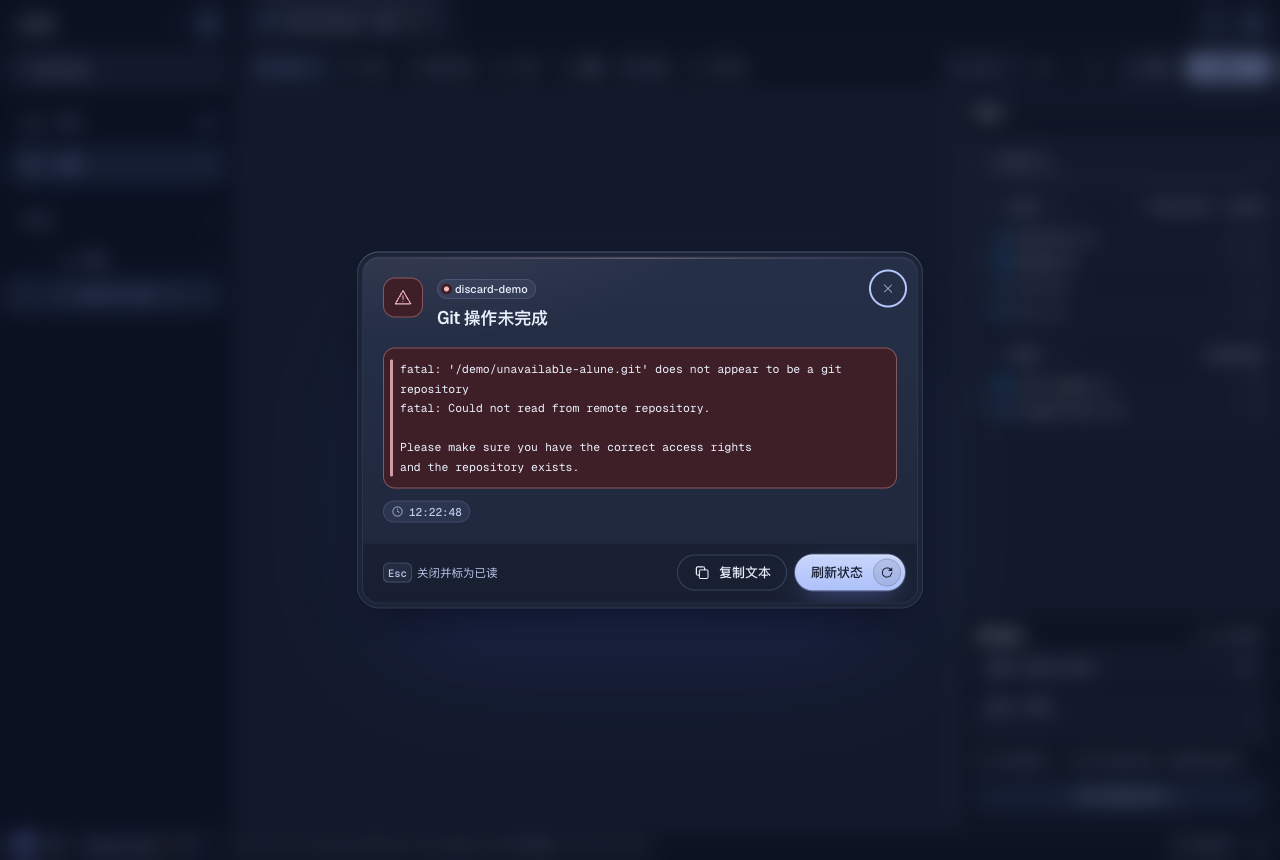 反馈中心显示 Git 操作未完成