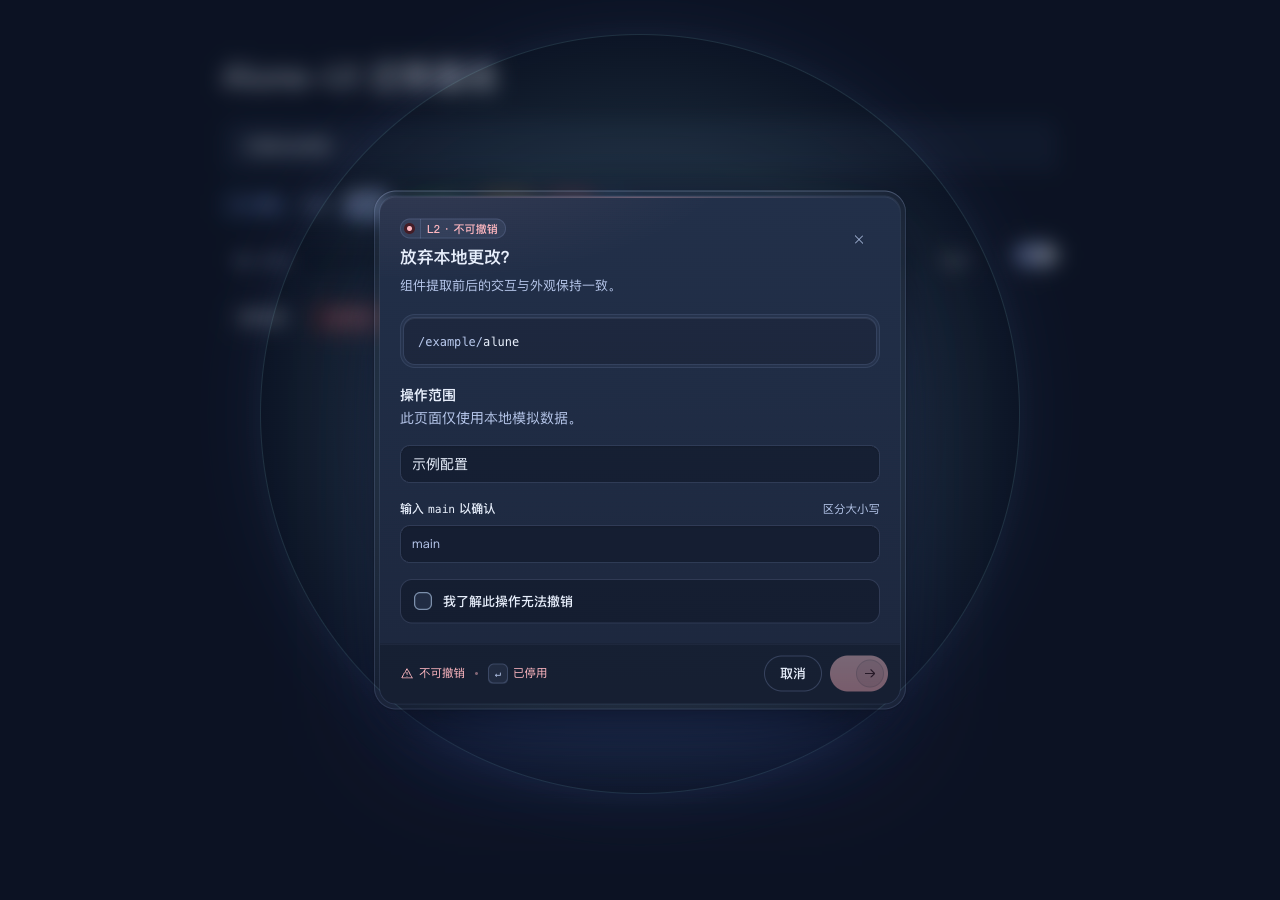 Alune 危险弹窗基线