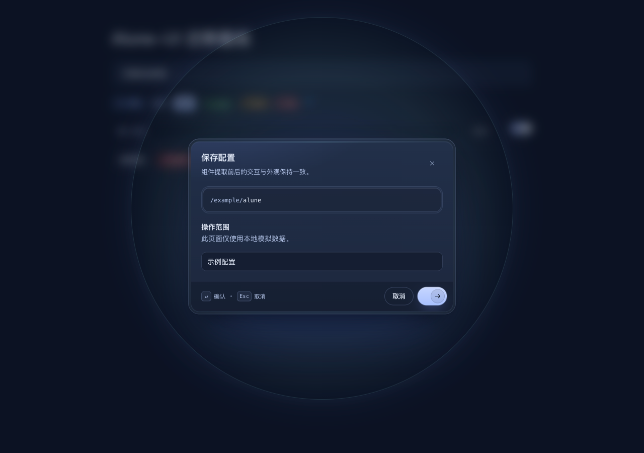 Alune 普通弹窗基线