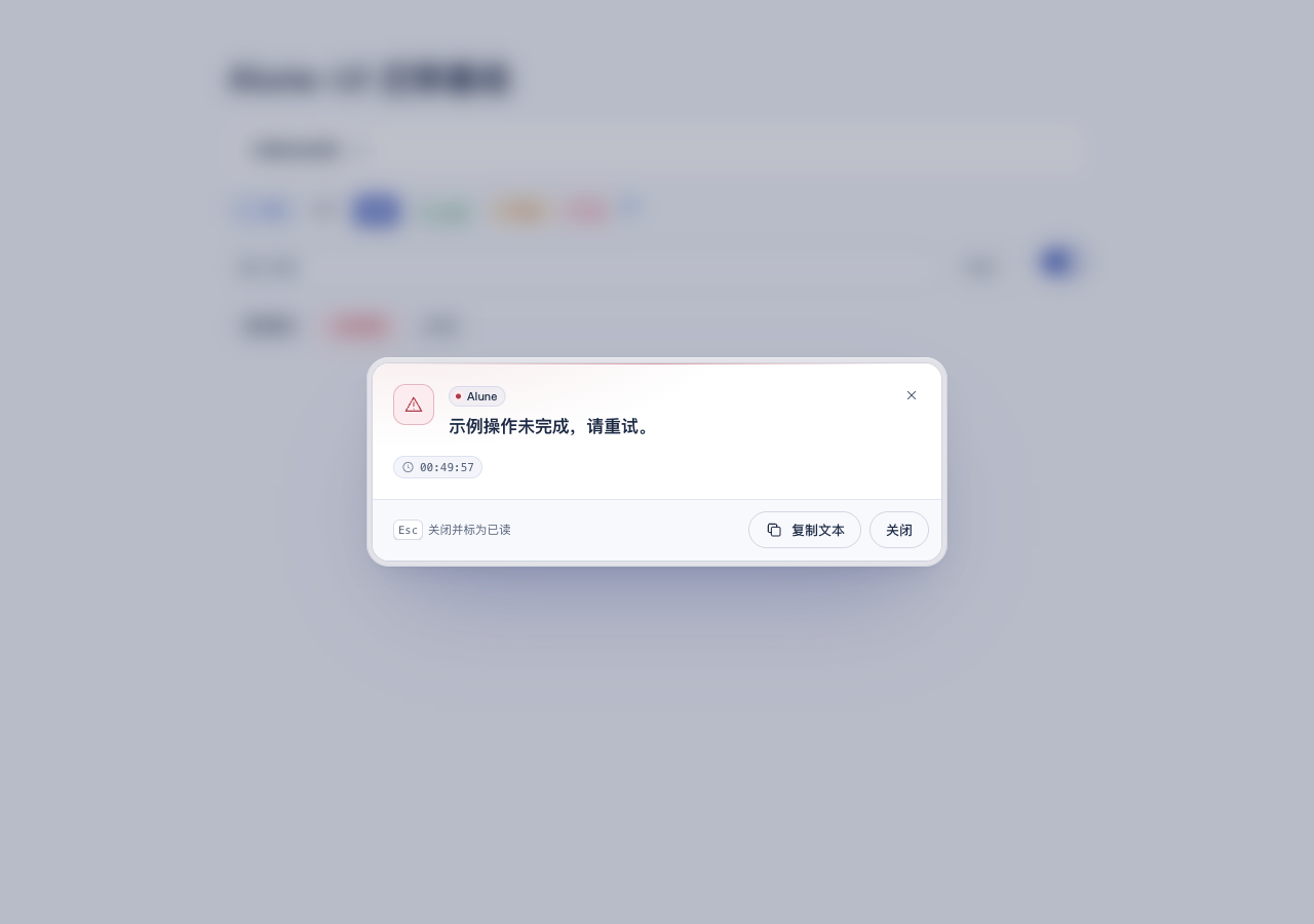 Alune 反馈基线