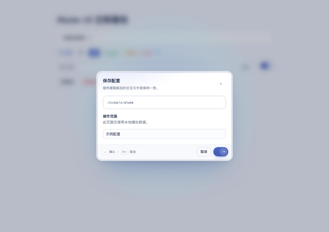Alune 普通弹窗基线