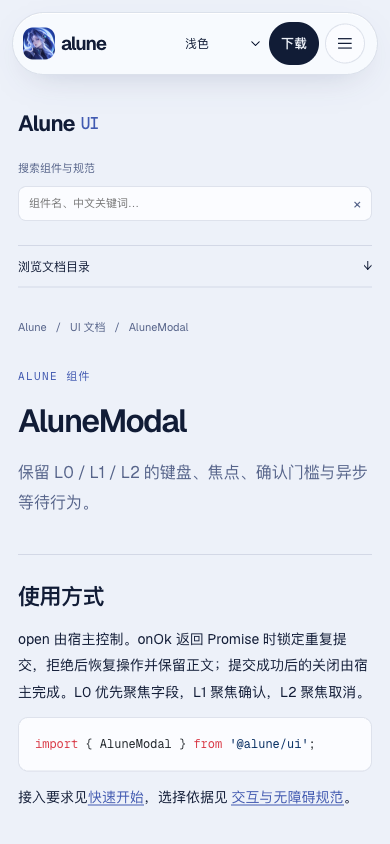 Alune UI 文档 窄屏 390×844