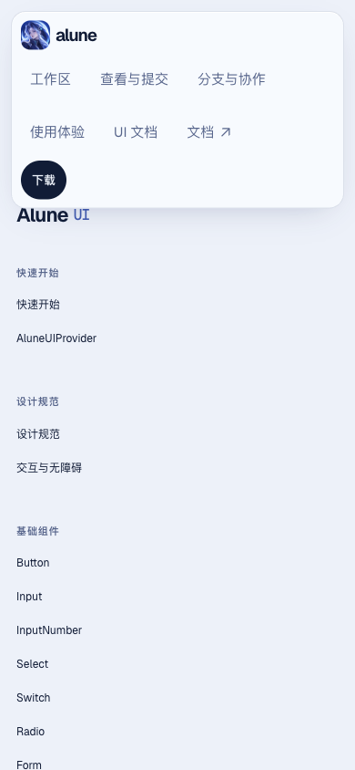 Alune UI 文档 无 JavaScript 390×844