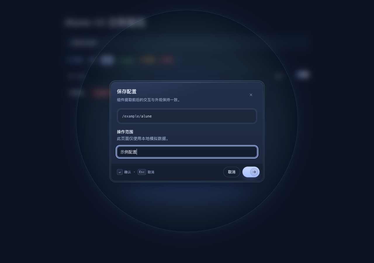 Alune 普通弹窗最终
