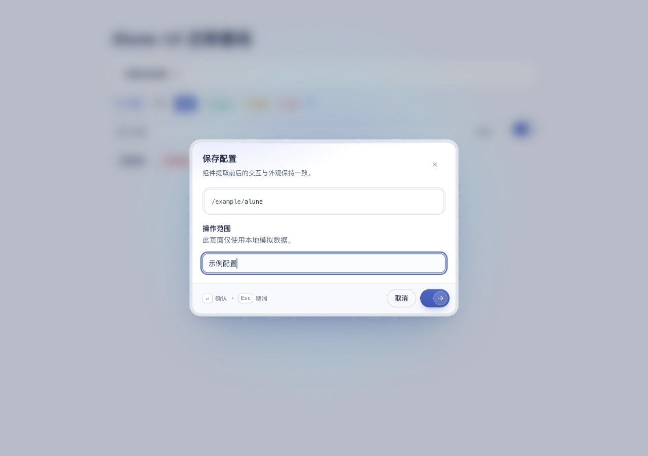 Alune 普通弹窗最终