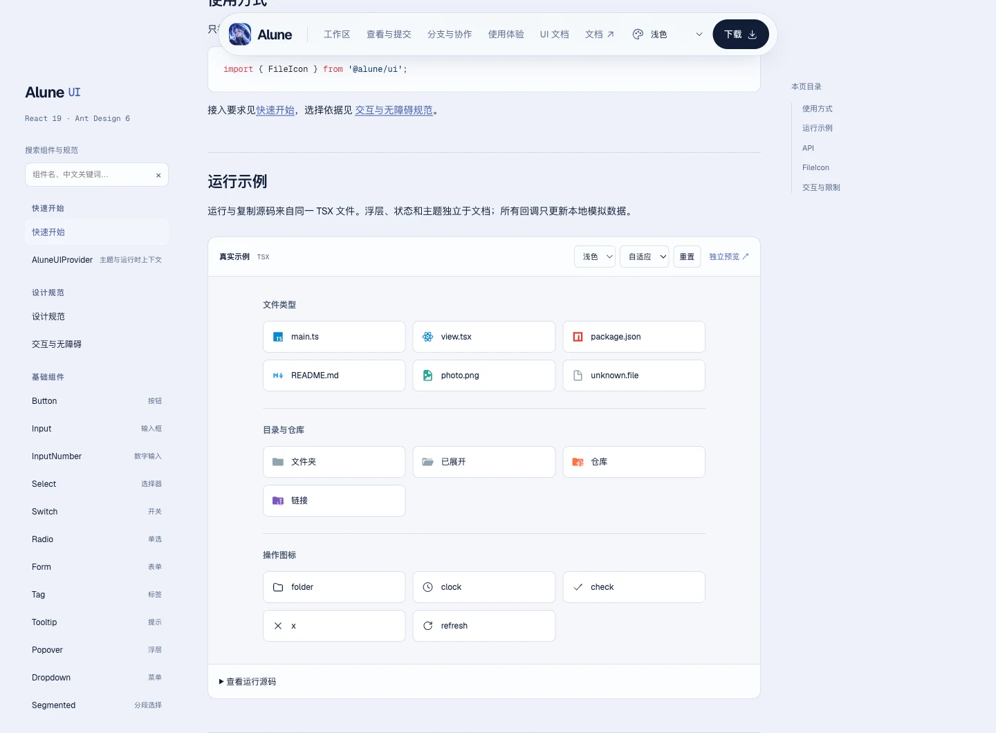 修改后：文档侧栏 hover 与图标示例