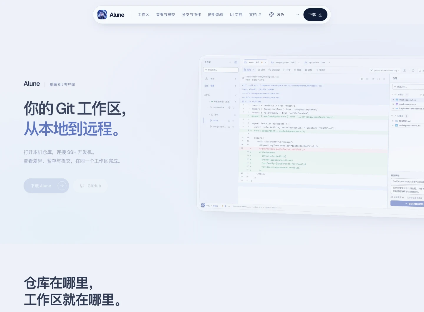 修改后：Alune 首页