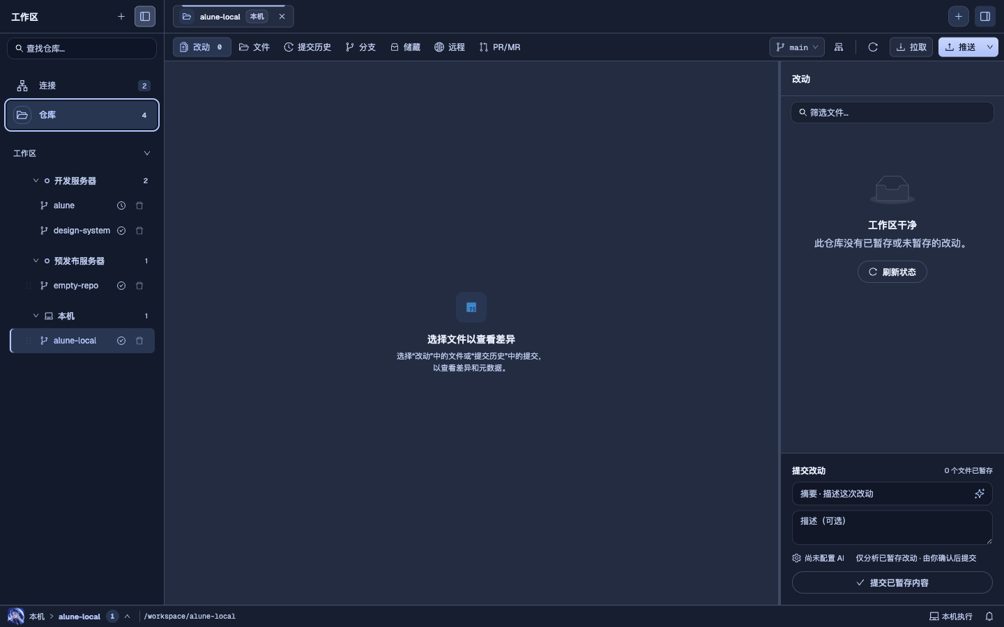 Alune 深色修改后：左侧面板 hover 轮廓与干净的推送顶部