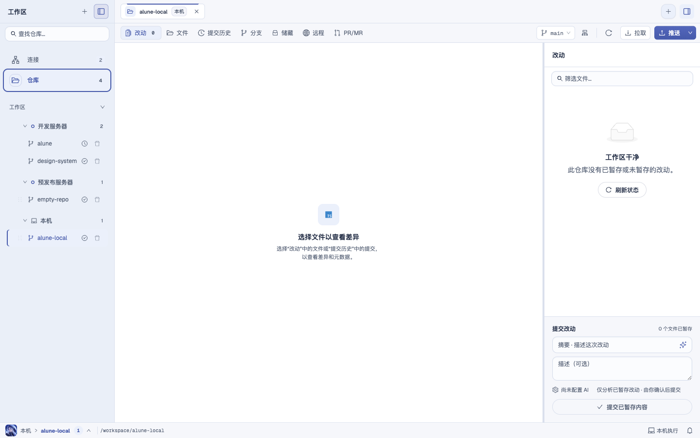 Alune 浅色修改后：左侧面板 hover 轮廓与干净的推送顶部