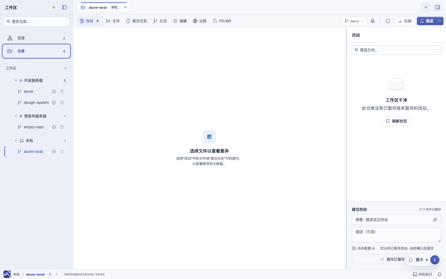 Alune 修改前：面板展开态无额外 hover 反馈，推送顶部存在高光