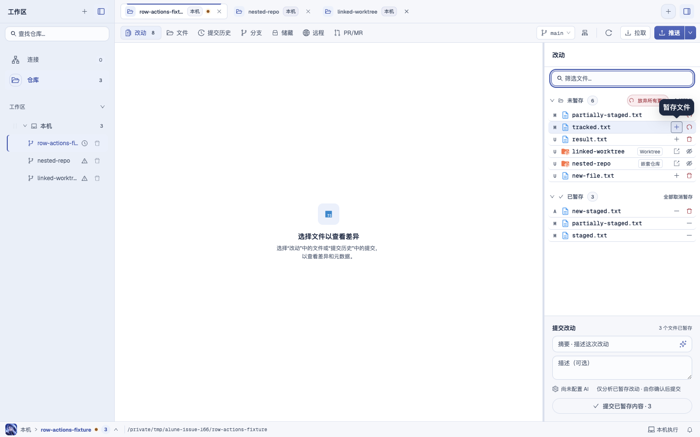 修改后：轻量图标和独立 hover，统一 Tooltip