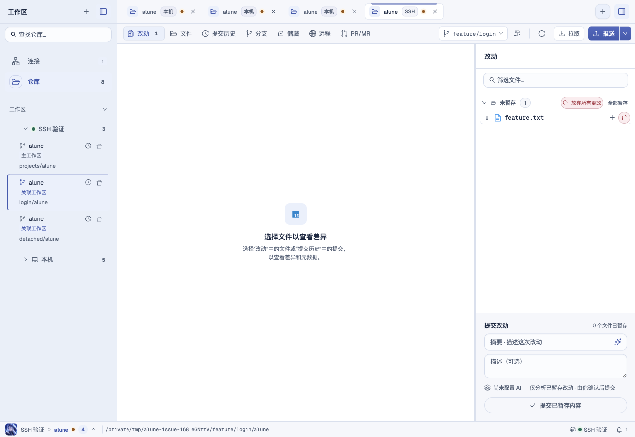 SSH 工作区身份与路径