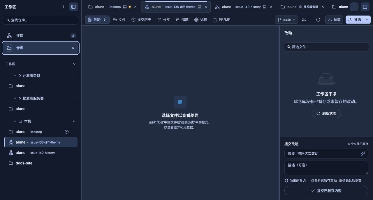 Alune 方案 A 深色实现