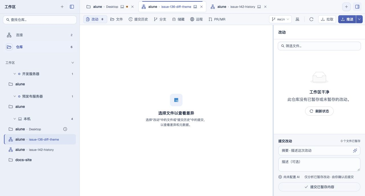 Alune 方案 A 浅色实现