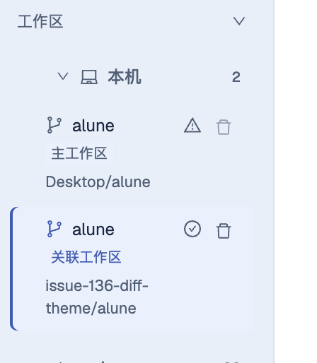 Alune 修改前：文字身份与路径占据多行