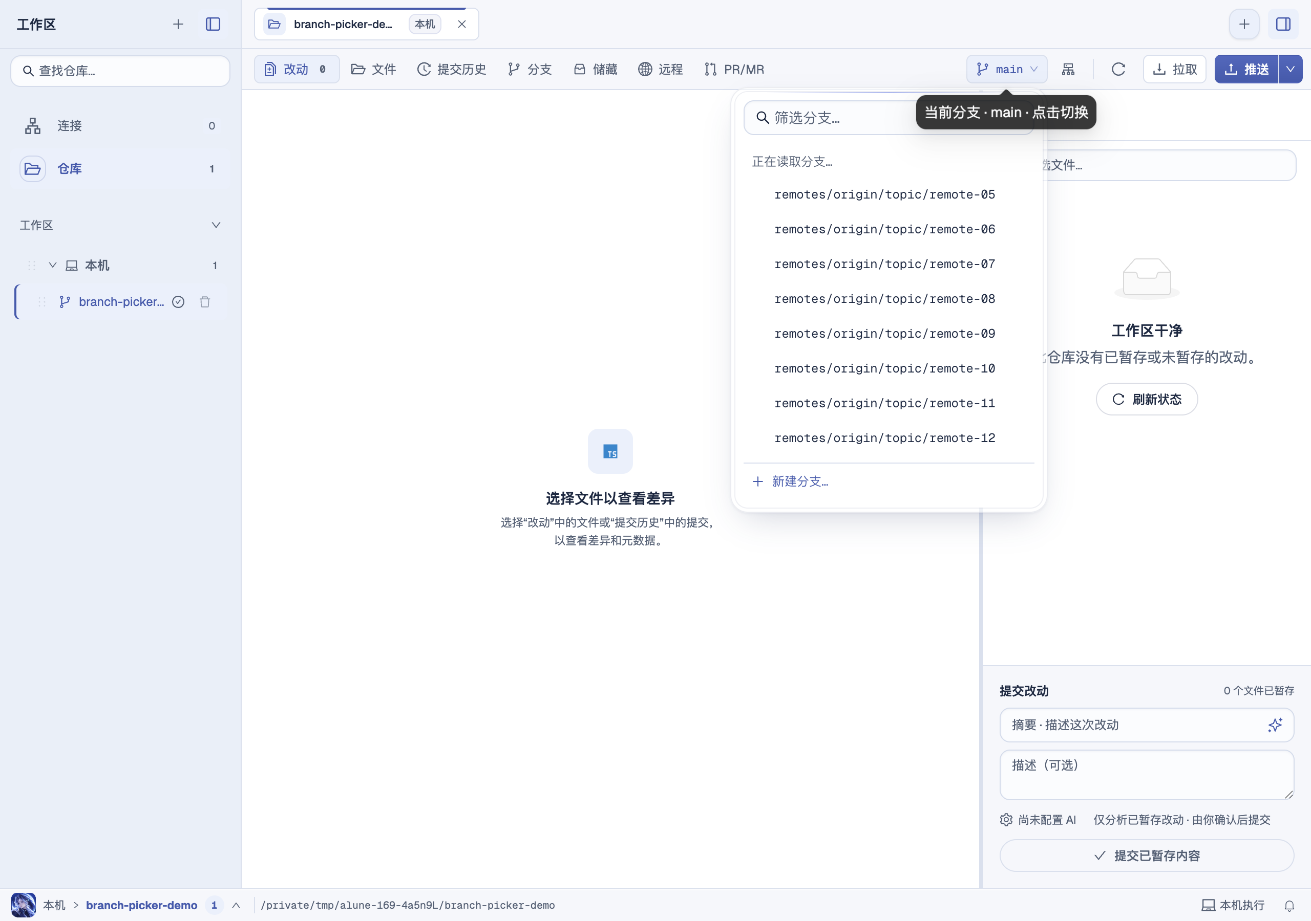 真实分支接口延迟时的加载状态