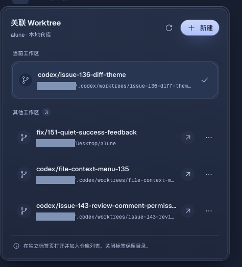 Alune 新 Worktree 弹窗深色